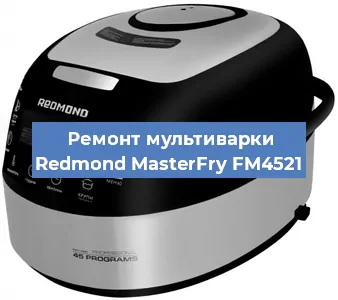 Замена предохранителей на мультиварке Redmond MasterFry FM4521 в Перми